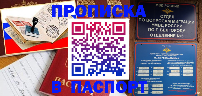 купить прописку в Тереке