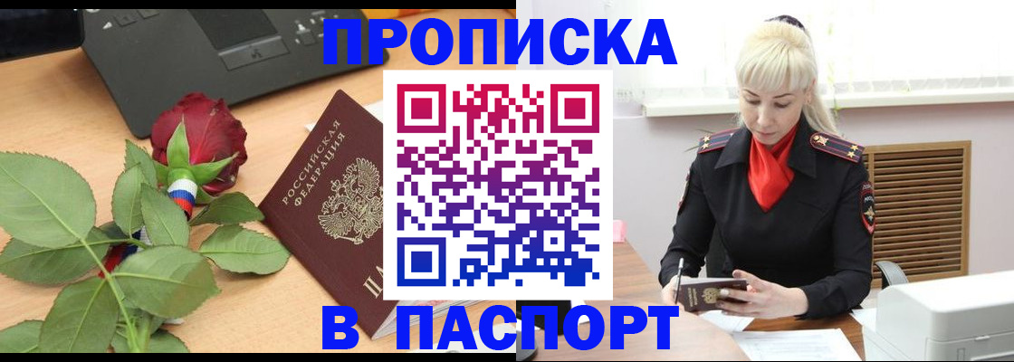 временная регистрация для всех в Тереке