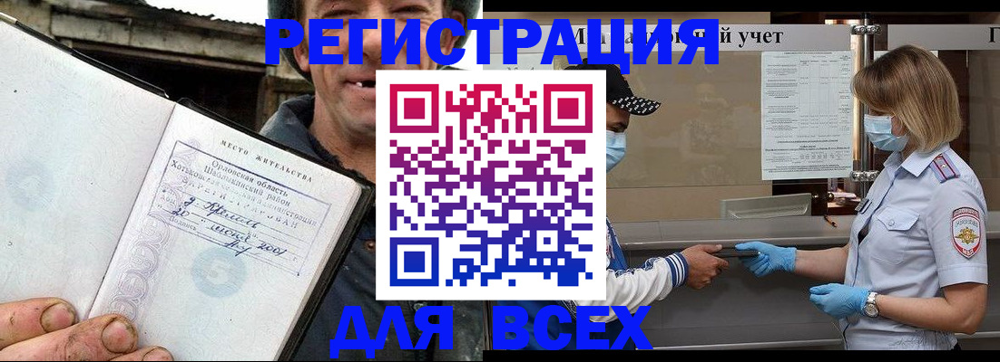 купить прописку в Тереке