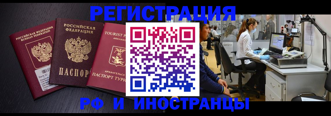 временная регистрация купить в Тереке
